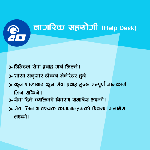 Civil assistance (Help Desk)
